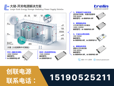 丹江口-大储-开关电源解决方案