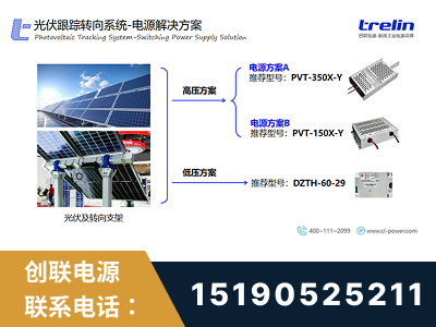 丹江口-光伏跟踪转向系统-电源解决方案