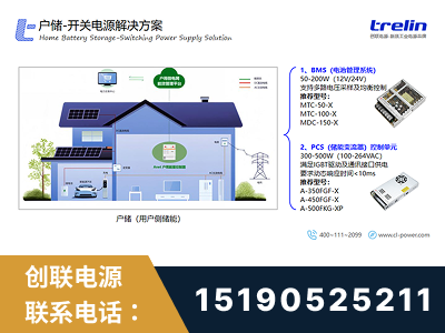 丹江口-户储-开关电源解决方案